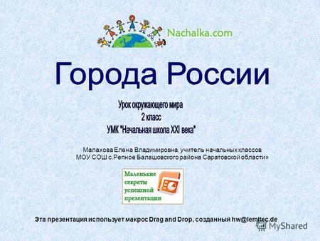 Проект города России урок окружающего мира для начальной школы 2 класс
