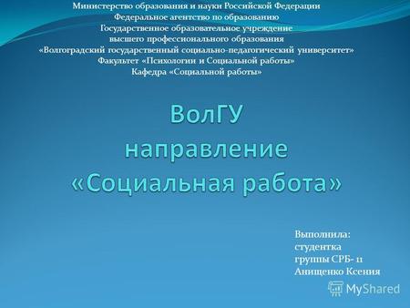 Министерство образования и науки Российской Федерации Федеральное агентство по образованию Государственное образовательное учреждение высшего профессионального.