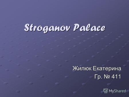 Stroganov Palace Жилюк Екатерина Гр. 411. Stroganov Palace.