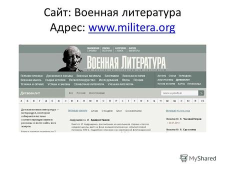 Сайт: Военнaя литерaтурa Адрес: www.militera.orgwww.militera.org.