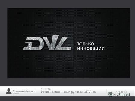 PRESENTER Только сегодня Инновация в ваших руках от 3DVL.ru 1 of 14 Roman A Nikolaev.