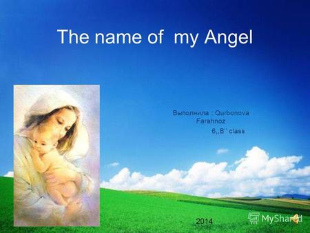 The name of my Angel - Имя моего ангела на английском языке