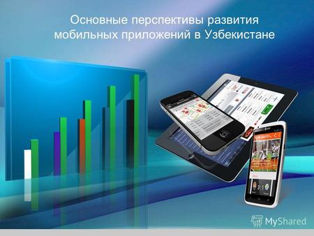 Основные перспективы развития мобильных приложений в Узбекистане.