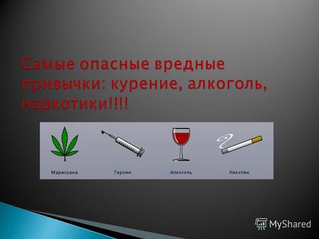 Не начинай курить, пить, употреблять наркотики, если ты не хочешь чтобы это стало твоим ребёнком!!!! Поверь, это не шутки!!!!!