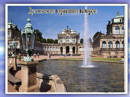 Дрезден (нем. Dresden) город в Германии, административный центр Саксонии, на реке Эльбе примерно в двадцати километрах от границы с Чехией. Является одним.