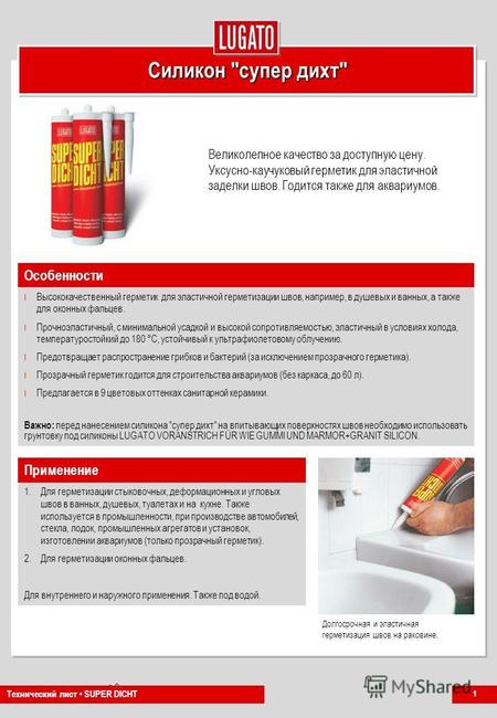 Company Presentation Nr. 0 PG-NH 1/2011 Силикон супер дихт Великолепное качество за доступную цену. Уксусно-каучуковый герметик для эластичной заделки.