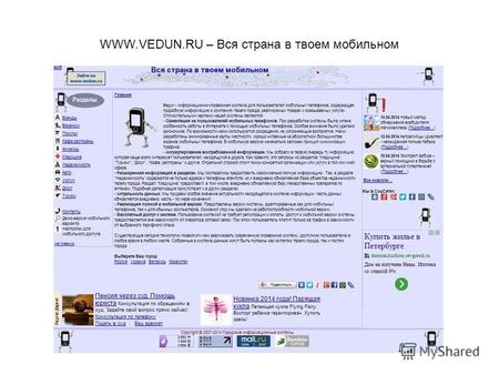 Презентация www.vedun.ru