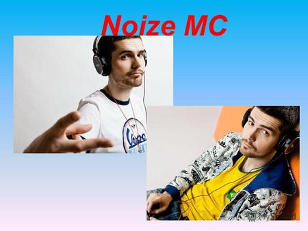 Noize MC Биография Иван Алексеев более известный как Noize MC родился 9 марта 1985 года. В 8-9 лет он написал свои первые стихи и в 10 лет он увлекся музыкой.