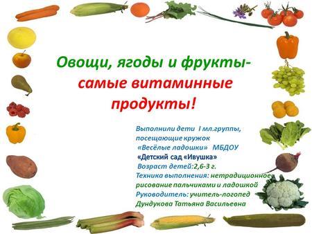 Овощи, ягоды и фрукты- самые витаминные продукты!.