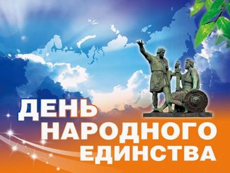 День народного единства Издательство «Русское слово» предлагает Вашему вниманию презентацию, которую можно использовать на уроках истории и классных часах,