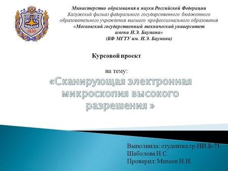 Министерство образования и науки Российской Федерации Калужский филиал федерального государственного бюджетного образовательного учреждения высшего профессионального.