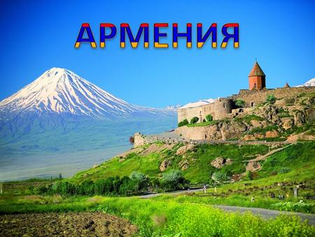Герб составляют следующие элементы: Щит в центре гора Арарат, которая является символом армянской нации, на её вершине Ноев ковчег, поскольку, согласно.