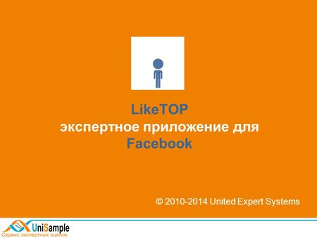 LikeTOP экспертное приложение для Facebook © United Expert Systems.