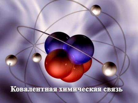 FF Ось симметрии F +9 1s2s2p s 2s 2p F +9 1s2s2p s 2s 2p 3.98 Схема соединения атомов фтора в молекулу.
