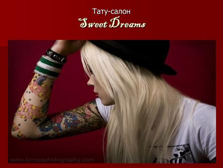 Тату-салон Sweet Dreams. Надає послуги: Татуювання Татуювання Пірсингу Пірсингу Нарощення волосся Нарощення волосся Заплетення дредів Заплетення дредів.