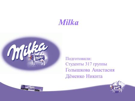 Milka (русская версия)