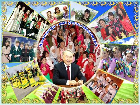 Депортация народов в Казахстан Казахи – гостеприимный народ, любящий свою Землю и всех тех, кто волею судьбы оказался на казахстанской земле. Депортация.