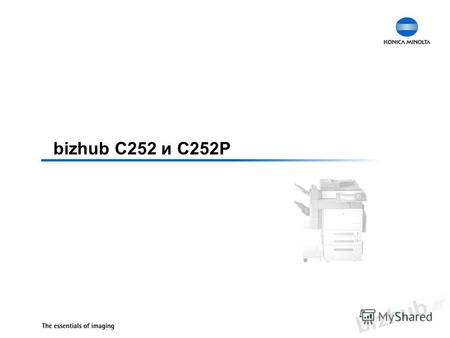 Bizhub C252 и C252P. Позиционирование Цена Сорость печати в цвете C252P C252 C351 C450P C450 C351 adv C450 adv C300 C300 adv C352 adv C352 C352P.