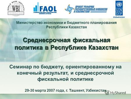 Министерство экономики и бюджетного планирования Республики Казахстан Среднесрочная фискальная политика в Республике Казахстан Семинар по бюджету, ориентированному.