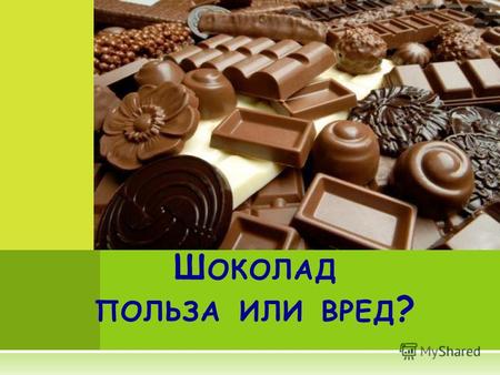 Курсовая работа по теме Технология производство шоколада темного