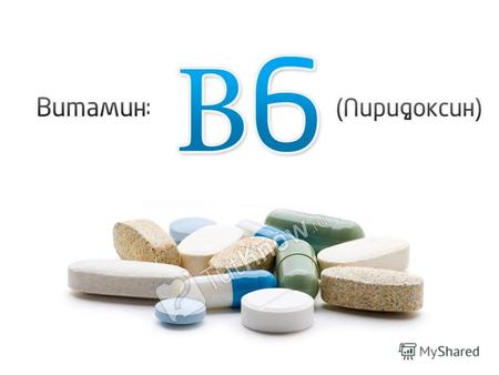 Витамин B6 общее название трёх веществ: пиридоксина,пиридоксаля, пиридоксамина, а также их фосфатов, среди которых наиболее важен пиридоксальфосфат.