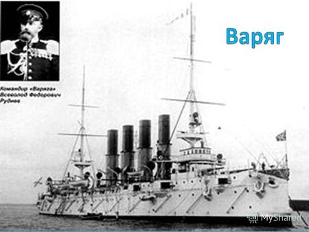 Крейсер был построен в рамках военно-морской программы 1898 года. Строительство велось в Филадельфии (США). В 1900 году корабль был передан ВМФ России.