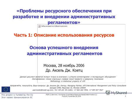 1 PSIR C1 Seminar / Workshop: Quantitative Resource Needs Determination (1) Moscow, November 28, 2006 1 «Проблемы ресурсного обеспечения при разработке.