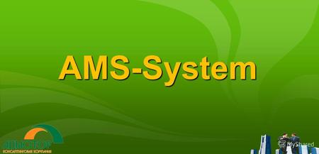 AMS-System Заходим на сайт www.adjutor.com.ua Вводим свой логин и пароль.