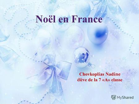 Презентация Рождество во Франции