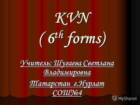 KVN ( 6th forms) Учитель: Шугаева Светлана Владимировна Татарстан г.Нурлат СОШ4.