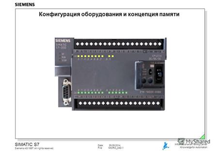 Date: 29.09.2014 File:MICRO_04D.1 SIMATIC S7 Siemens AG 1997. All rights reserved. Information and Training Center Knowledge for Automation Конфигурация.