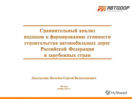 1 3 Изменения законодательства Российской Федерации в порядок и состав содержания разделов проектной документации Постановление Правительства Российской.