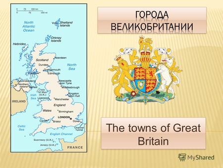The towns of Great Britain. Лондон столица Соединенного королевства Великобритании и Северной Ирландии London is the capital of United Kingdom Great Britain.