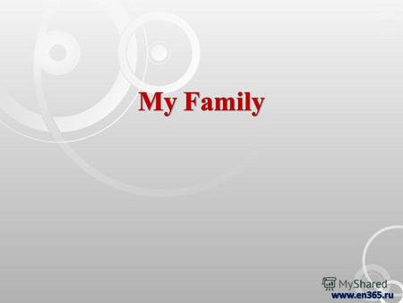 My Family - моя семья на английском языке
