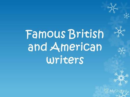 Famous British and American writers.
Подготовил ученик 9в класса Попов Денис