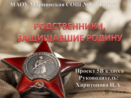 Мелёхин Владимир Иванович, родился в 1950 году. Был призван в ряды Советской армии в ноябре 1968 года. Служил на границе в Ханкайском (Комисаровском)