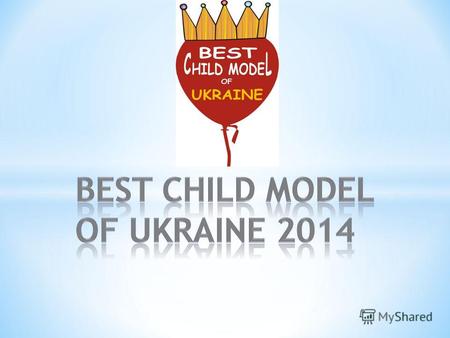 Весна – время тепла и красоты! 15 мая в Донецком драматическом театре состоится ежегодный всеукраинский конкурс детской красоты «BEST CHILD MODEL OF UKRAINE.