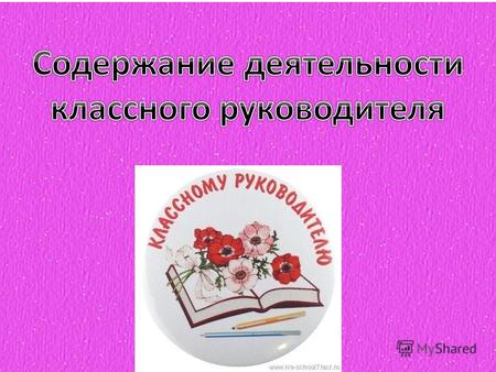 В целях укрепления и развития воспитательного потенциала в социокультурном пространстве Российской Федерации на основе взаимодействия систем общего и.