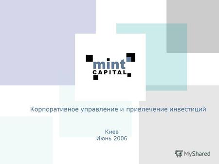 Корпоративное управление и привлечение инвестиций Киев Июнь 2006.