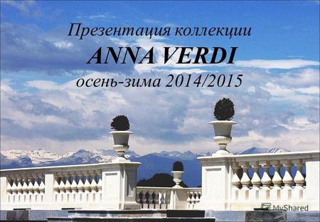 Презентация коллекции ANNA VERDI осень-зима 2014/2015.