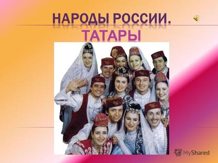 тюркский народ, живущий в центральных областях европейской части России, в Поволжье, Приуралье, в Сибири, Казахстане, Средней Азии, Афганистане и на Дальнем.