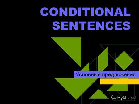 CONDITIONAL SENTENCES Условные предложения Tregubenko N.V. 2 Условные предложения могут выражать реальное и нереальное условие. Условные предложения.