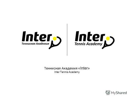 Теннисная Академия «Inter» Inter Tennis Academy. Теннисная Академия «Inter» Inter-Tennis.ru Теннисная Академия «Inter» это: Тренировочные базы в России.