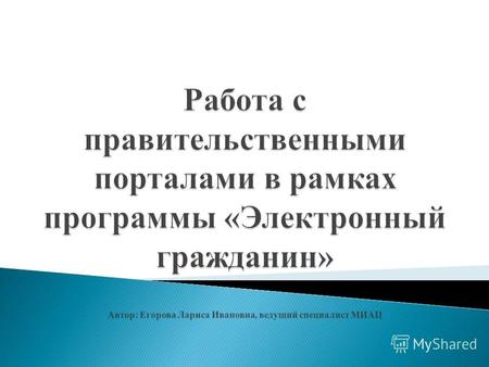www.gosuslugi.ru получить услугу в электронном виде получить информацию о государственной услуге, в том числе место получения, стоимость, сроки оказания.