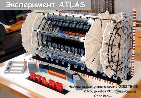 Эксперимент ATLAS Научная сессия ученого совета ОФВЭ ПИЯФ 23-26 декабря 2013 года Олег Федин.