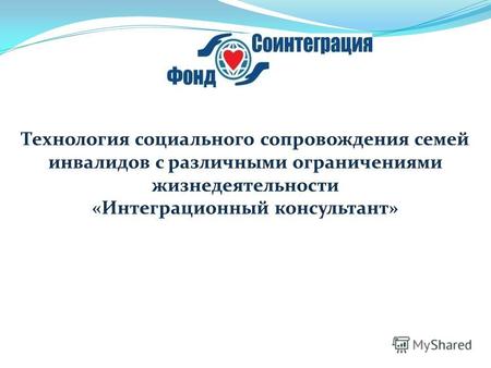 В декабре 2006 года Генеральной Ассамблеей ООН принята Конвенция о правах инвалидов В мае 2012 года Российская Федерация её ратифицировала.