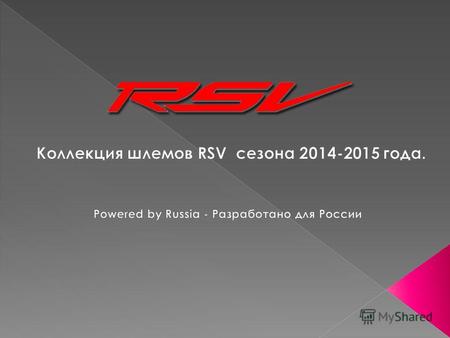 Уважаемые коллеги! Компания «АЗИМУТ МОТОРС» начала поставки мотошлемов RSV (Rider Safety Voyage) на Российский рынок. Модельный ряд включает все типы.