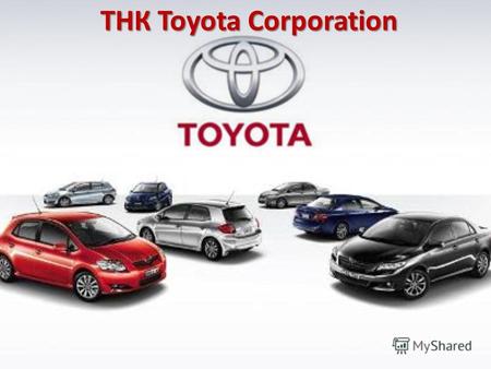 ТНК Toyota Corporation. Миссия компании продажа качественного оборудования мировых производителей, а также полное гарантийное и сервисное обслуживание.
