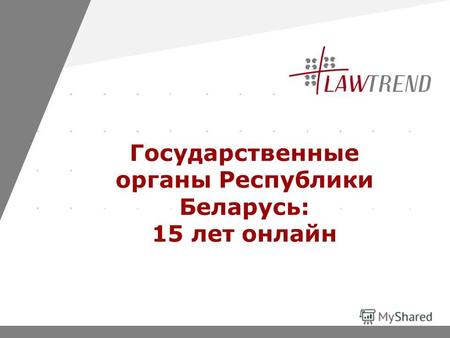 Www.company.com Государственные органы Республики Беларусь: 15 лет онлайн.