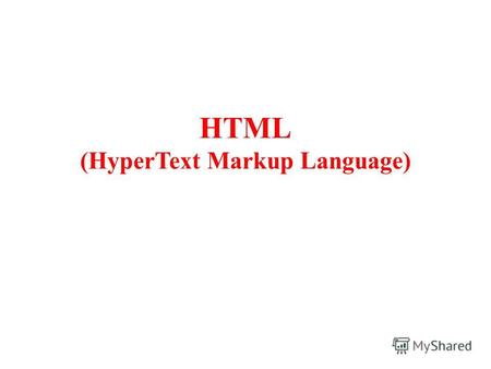 HTML (HyperText Markup Language). Основные понятия Элемент – конструкция языка HTML. Он состоит из 3 частей: открывающий тег, содержимое, закрывающий.
